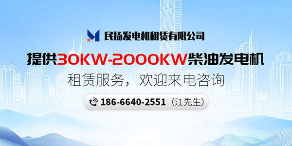 江西民扬发电机租赁有限公司