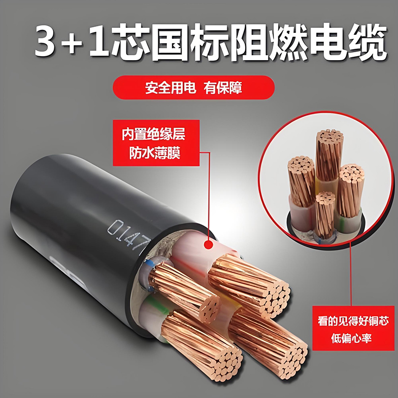 3+1芯YJV铜芯电力电缆线