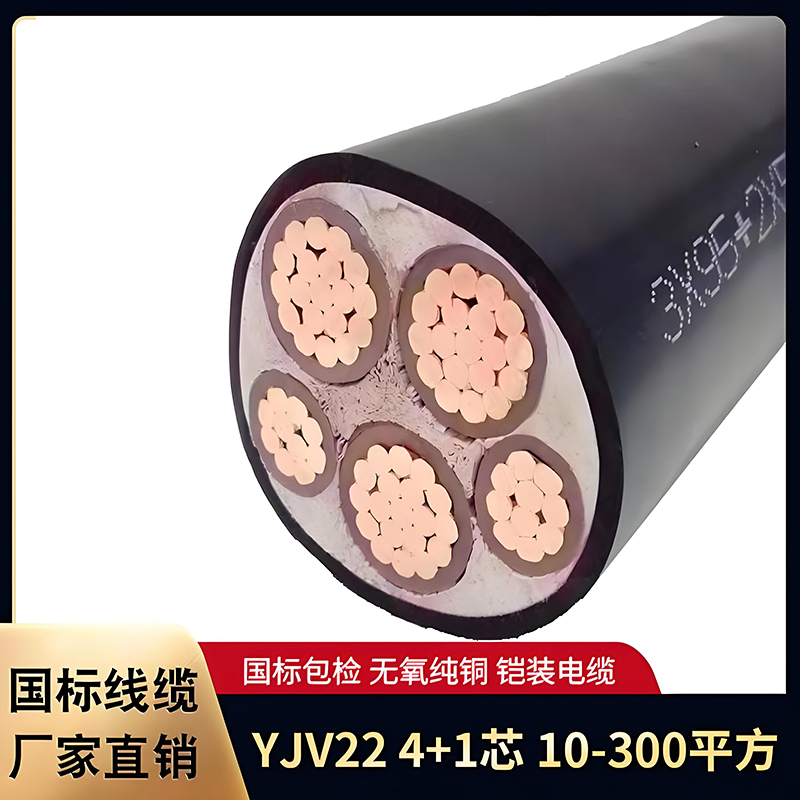 3+2芯YJV铜芯电力电缆线