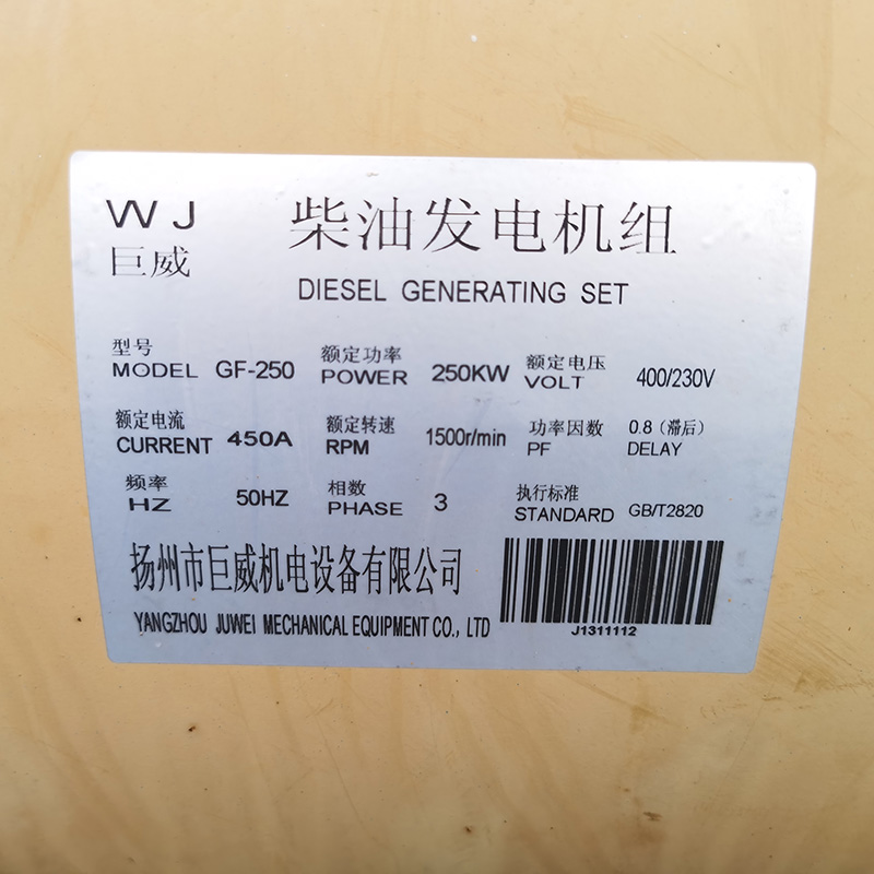 250KW上海东风二手发电机组出售价格-2013年出厂