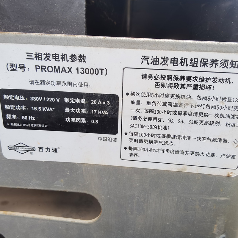 16.5KVA百力通二手汽油发电机组销售-2015年出厂